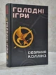 Набор книг "Голодные игры. И вспыхнет пламя" Сьюзен Коллинз - изображение 3