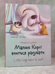 Малюк Коргі вчиться рахувати. Книжка-білінгва. Наталія Стукман - зображення 1