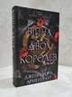 Книги "Из крови и пепла. Королевство плоти и огня. Корона из золотых костей. Война двух королев" Дж.Арментраут - изображение 5