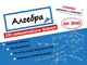 Комплект стікербуків Алгебра і Геометрія. 100 найважливіших формул до ЗНО (4820000074612) - изображение 2