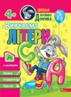Комплект із 4-х посібників. Школа Кролика Добрика 4+ (4820000074728) - изображение 8