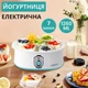 Йогуртниця Sokany SK-2304 сироварка 20 Вт з баночками 180 мл та таймером - зображення 7