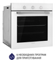 Духова шафа Minola EO 665 WH - зображення 3