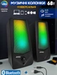 Колонки Bluetooth для компьютера и ноутбука JEDEL S523-2*3W с RGB подсветкой Черные - изображение 1