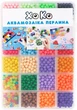 Мозаика развивающая "Аквамозаика XOKO Жемчужина" 3200 шариков 26 аксессуаров - изображение 1
