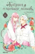 Кохання на кінчиках пальців. Том 6 - Суу Морішіта (9786178396008) - зображення 1