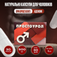 Натуральные капсулы для мужчин FitoSana Простоурол №30 - изображение 1