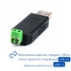 Перехідник USB - RS485 конвертер адаптер - зображення 2