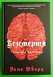 Безсмертя. Історія кохання. Дана Шварц. Жорж - зображення 1