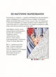 50 магічних фарбованок. Манґа/Бертран Аврелія/9786177853397 - изображение 5