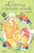Кохання на кінчиках пальців. Том 5/суу Морішіта/9786178109356 - изображение 1