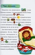 Пригоди від весни до зими/Схейбалова Алена/9789669441447 - изображение 6