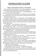 Я розповім вам казку... Філософія для дітей/Сухомлинський Василь/978-966-429-429-395-9 - изображение 2