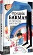 Що мій син має знати про світ/Бакман Фредрік/9786178286187 - изображение 1