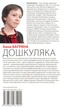 Дошкуляка/Багряна Анна/978-966-2961-90-4 - изображение 2
