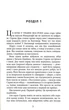 Плетінь колосок/Тайлер Енн/9786170981523 - зображення 2