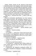 Плетінь колосок/Тайлер Енн/9786170981523 - зображення 6