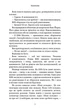 Убивчий вплив/Омер Майк/9786175481363 - изображение 3