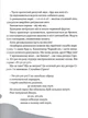 36 і 6 котів-рятувальників/Вдовиченко Галина/9786176798798 - зображення 4