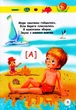 Я вивчаю звуки/Симошенко Світлана/9789665693178 - изображение 6
