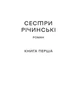 Сестри Річинські. Том І/Вільде Ірина/9786178257668 - изображение 6
