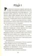 Error. Частина перша/Камінська Саша/9789669173157 - зображення 2