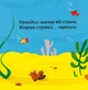 Книжка з подвійним секретом. Джунглі/Федієнко Василь / Цушко Сергій/9789664296462 - изображение 2