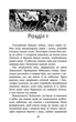 Коти-вояки. Доля Небесного Клану. Спеціальне видання/Гантер Ерін/9786178229399 - изображение 2