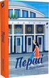 Перші/Олекса Марія/9786178257101 - изображение 1