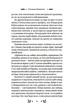 Рівновага/Винниченка Володимир/9786171701113 - зображення 5