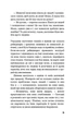Діти лісу. Книга 5. Ворожі сліди/Брандіс Катя/9786175482261 - изображение 6