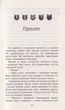 Коти-вояки. Сила трьох. Книга 4. Затемнення/Гантер Ерін/9786177995134 - зображення 5