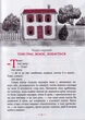 Пригоди Тома Соєра/Твен Марк/9786178248031 - изображение 5