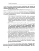 Республіка занепаду/Гомза Іван/9789662789249 - зображення 2