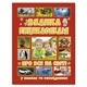 Велика енциклопедія про все на світі (9786175367896) - изображение 1
