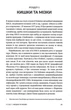 Верхи на шатлі/Майк Маллейн/9786179526749 - изображение 4