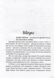 Зоологічна екскурсія супермаркетом/Горобець Леонід/9786177960750 - изображение 2