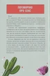 Секс-просвіта. Інструкція до життя/Лорі Нан/9789669177919 - изображение 3