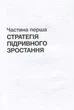 Економні інновації. Як створити більше з меншими ресурсами/Раджу Наві / Прабху Джайдіп/978-966-2902-37-2 - зображення 3