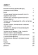 Економні інновації. Як створити більше з меншими ресурсами/Раджу Наві / Прабху Джайдіп/978-966-2902-37-2 - зображення 5