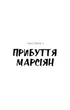 Війна світів/Веллс Герберт Джордж/9786175481660 - зображення 3
