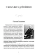 В акордах вічності і слави/Береза Роман/9786176298243 - изображение 2