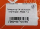 Генератор DK 96303556 DAEWOO LANOS 1.5 - зображення 7