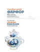 Український фарфор ХХ століття Коростенського фарфорового заводу - зображення 5