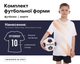 Форма футбольная детская SP- D8827B (PL, р-р 2XS, Белый-черный) (D8827B_Белый-черный_2XS) - изображение 1
