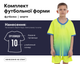 Форма футбольная детская SP- D8826B (PL, р-р XS, Салатовый-голубой) (D8826B_Салатово-голубой_XS) - изображение 1