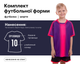 Форма футбольная детская SP-D8825B (PL, р-р 2XS, Фиолетовый-розовый) (D8825B_Фиолетово-розовый_2XS) - изображение 2