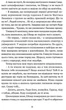Поглянь – он смерть тебе чекає - Ланґ Марія (9786176297871) - изображение 7