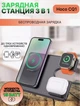 Док станція 3 в 1 Hoco CQ1 22,5W для Apple IPhone 12-15, iWatch, AirPods - зображення 1