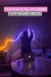 Неонова стрічка Smart Life Rainbow з ефектом Пульсації 12V з пультом керування 5 метрів - зображення 2
